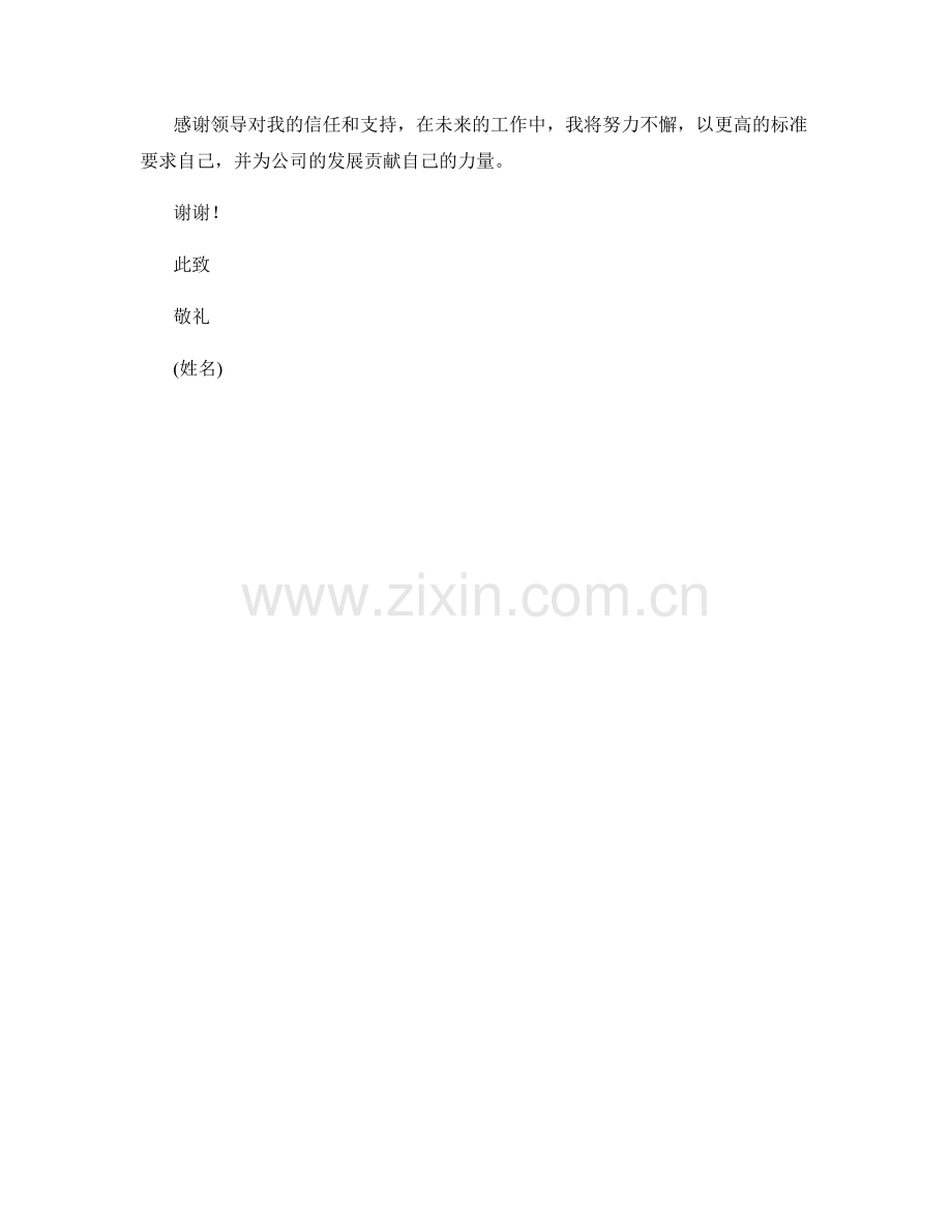 思想汇报2023年度危机处理与决策能力培养.docx_第2页