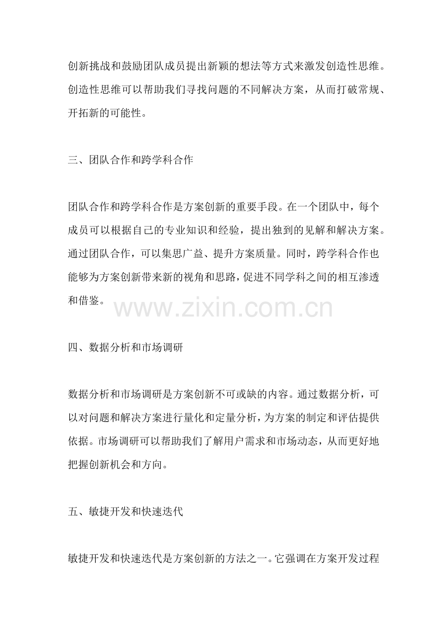 方案创新的方法包括什么内容.docx_第2页