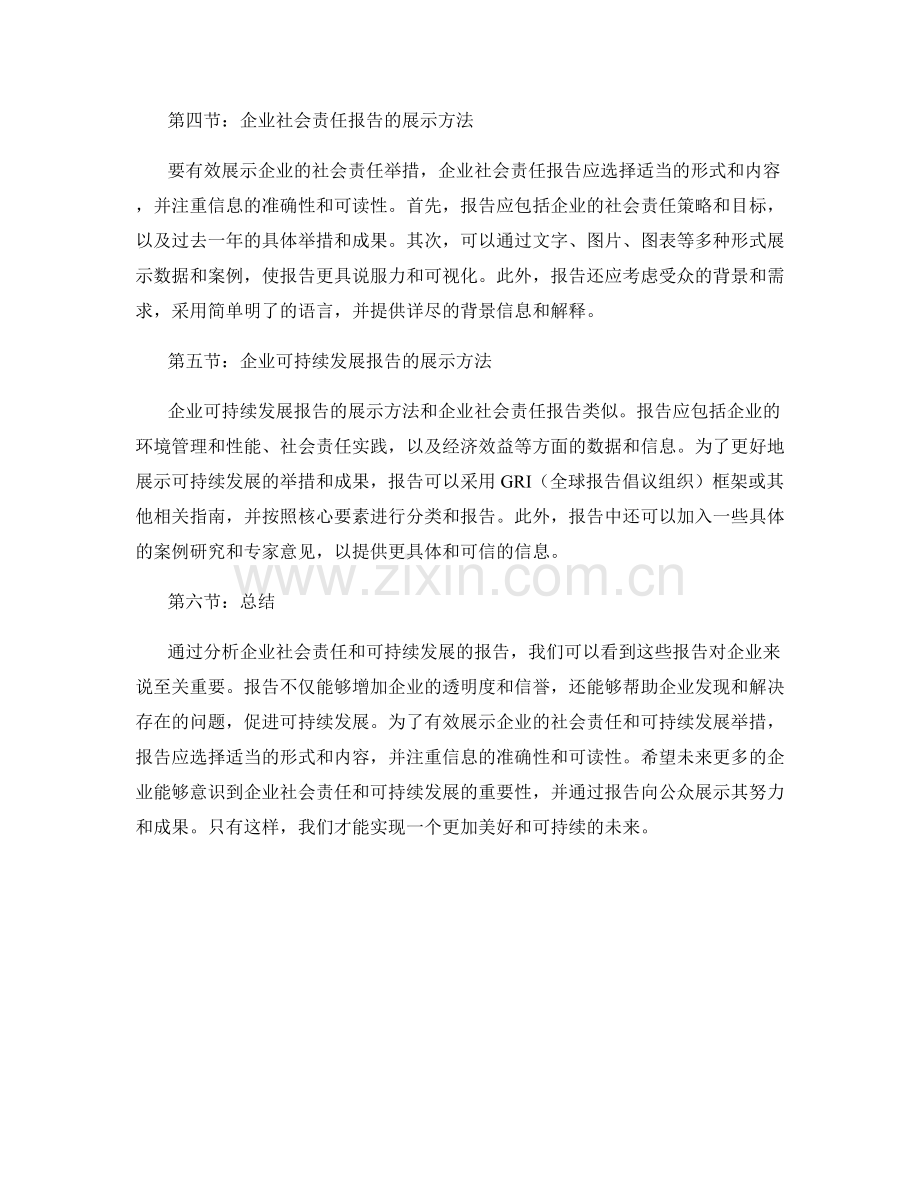 报告中的企业社会责任与可持续发展：分析企业社会责任和可持续发展的报告.docx_第2页