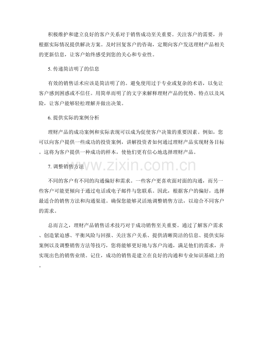 理财产品销售话术技巧.docx_第2页