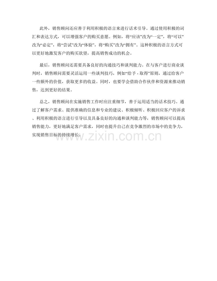 销售顾问角色的话术技巧.docx_第2页