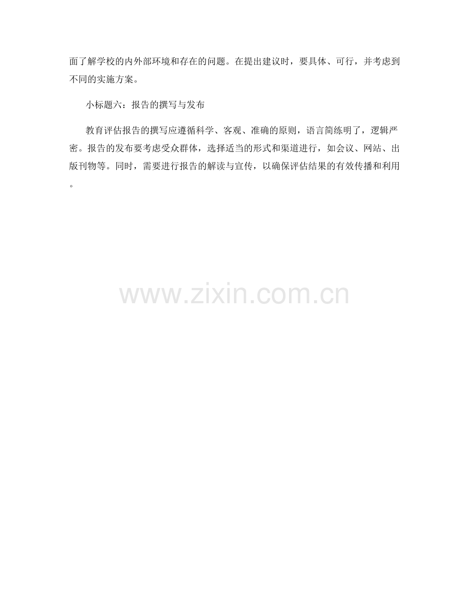 教育评估报告的写作要点与形式.docx_第2页