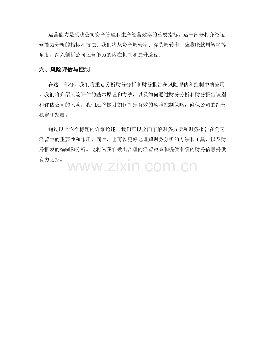 报告中的财务分析与财务报告.docx_第2页