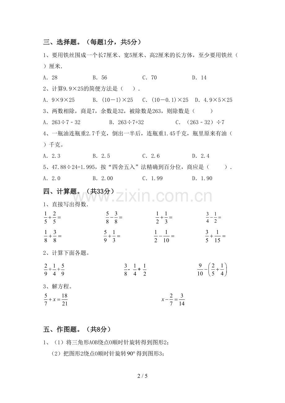 五年级数学上册期末试卷.doc_第2页