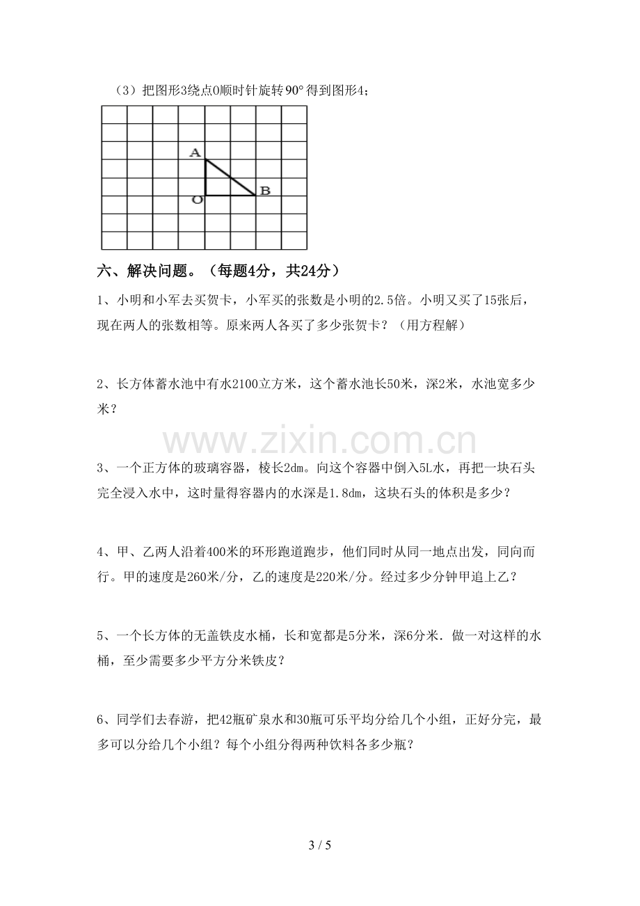 五年级数学上册期末试卷.doc_第3页