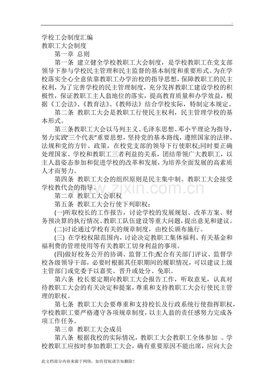 学校工会制度汇编.docx_第1页