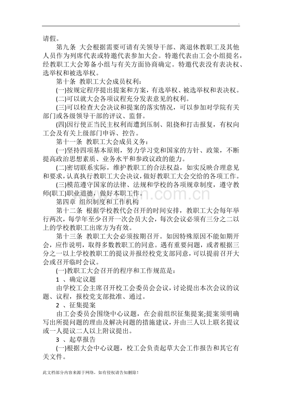 学校工会制度汇编.docx_第2页