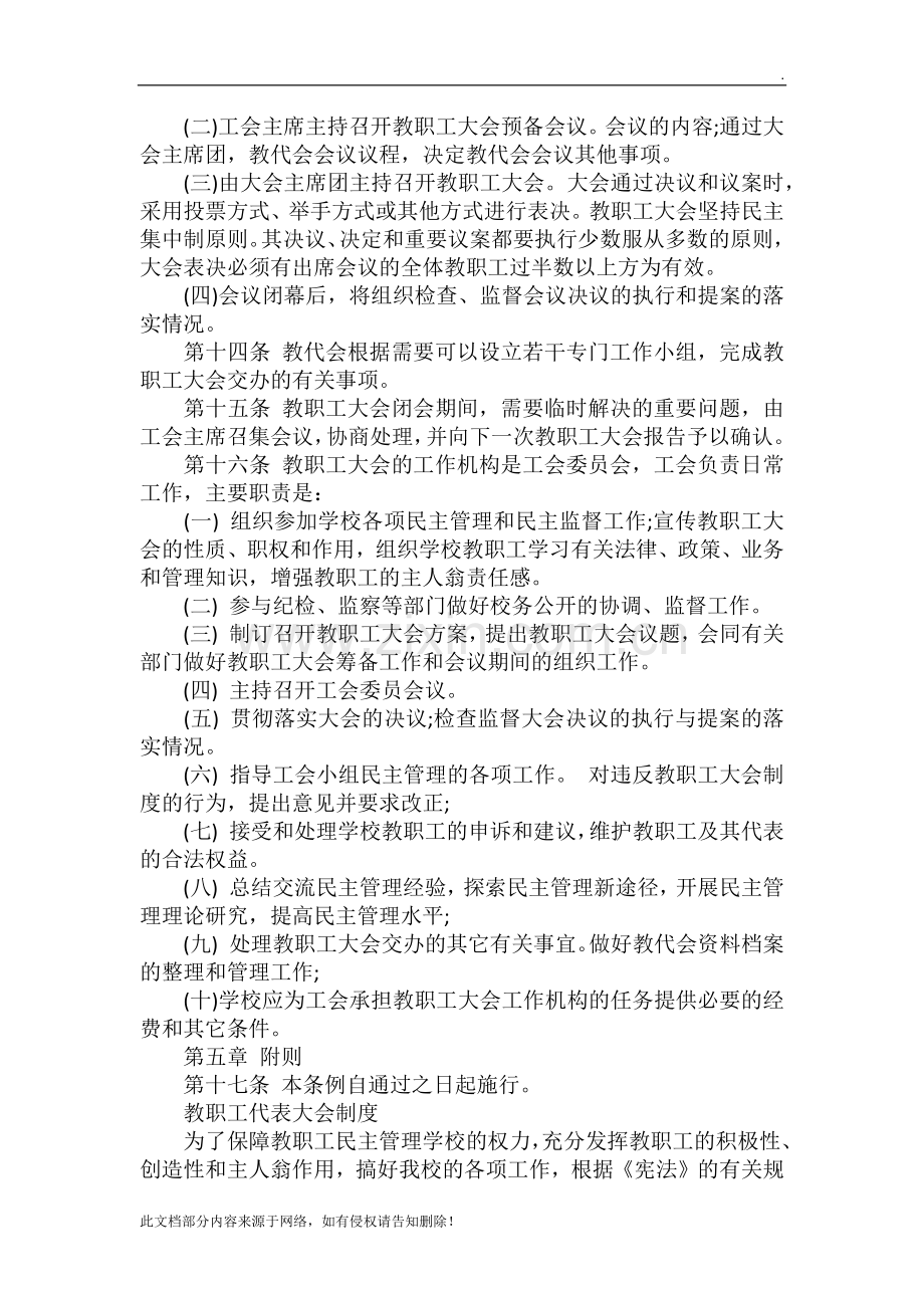 学校工会制度汇编.docx_第3页