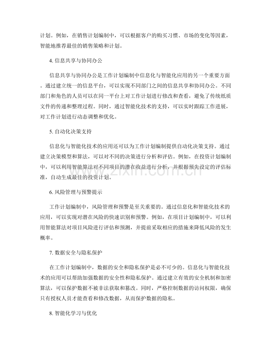 工作计划编制中的信息化与智能化应用.docx_第2页