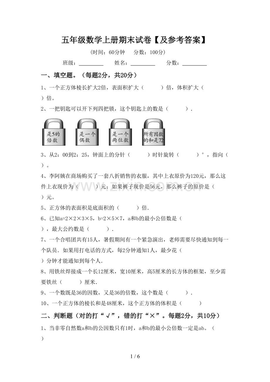 五年级数学上册期末试卷【及参考答案】.doc_第1页