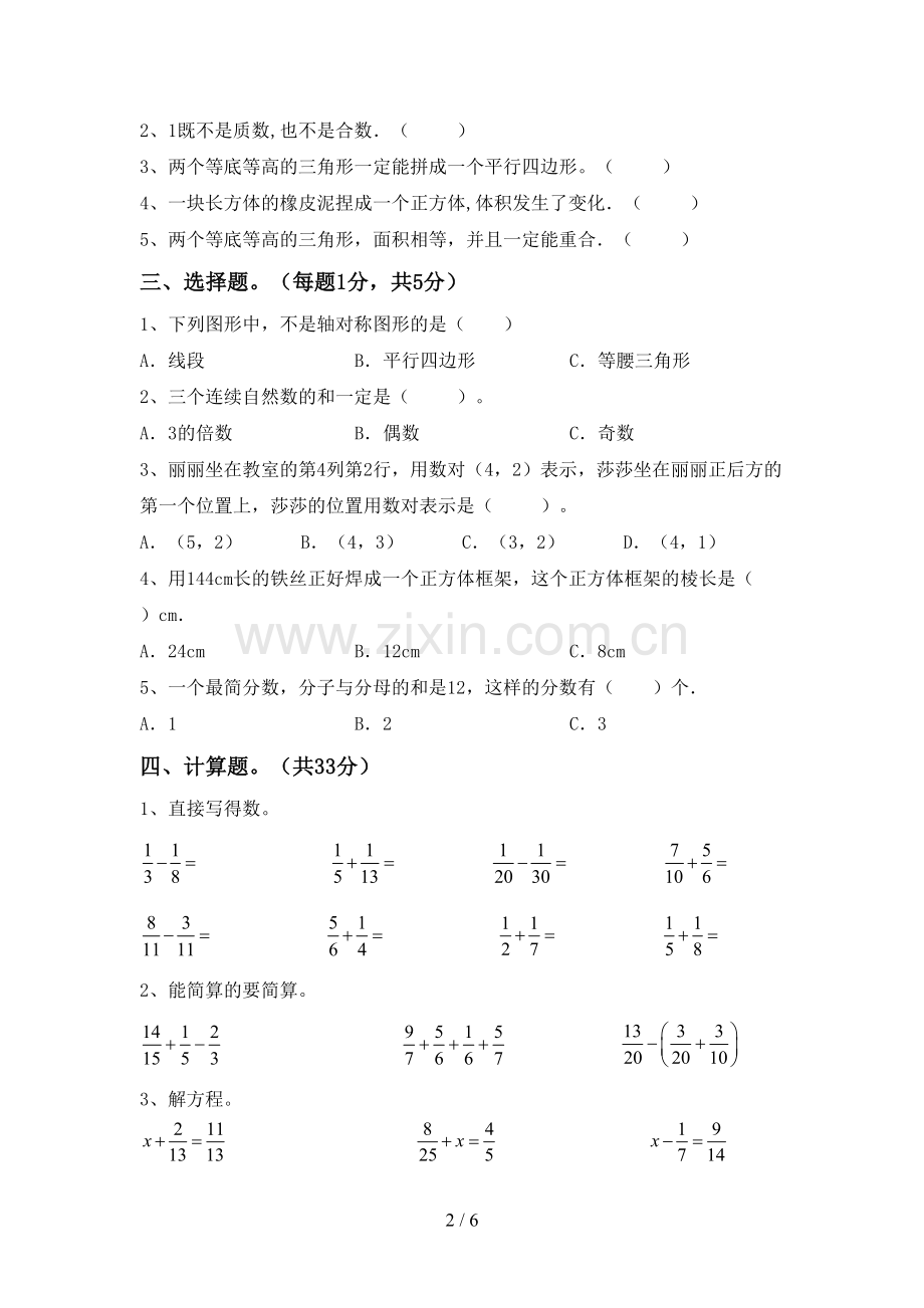 五年级数学上册期末试卷【及参考答案】.doc_第2页