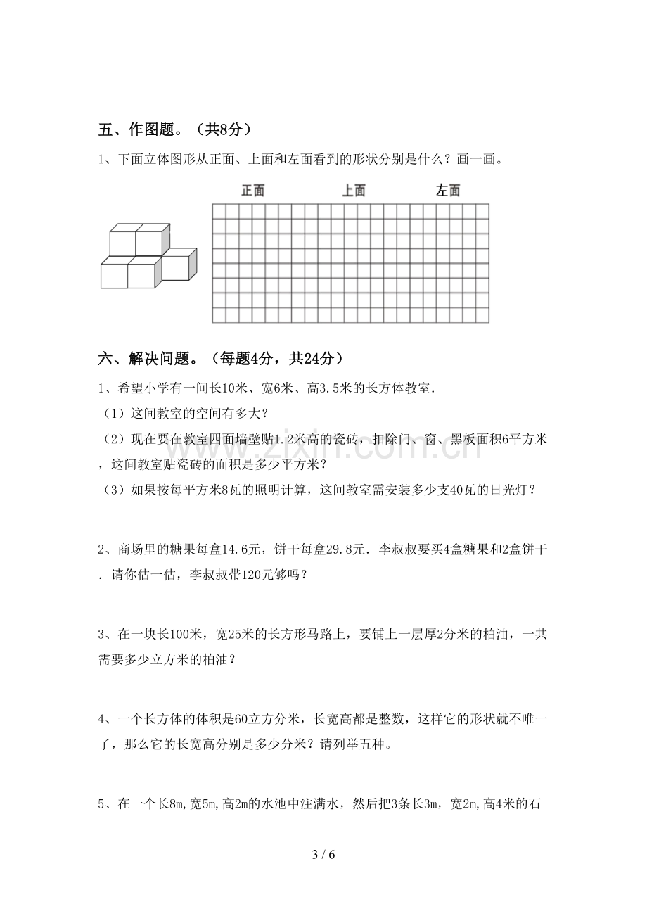 五年级数学上册期末试卷【及参考答案】.doc_第3页