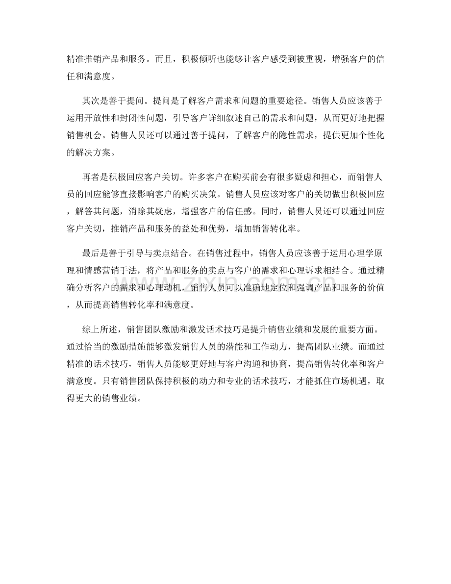 销售团队激励与激发话术技巧.docx_第2页