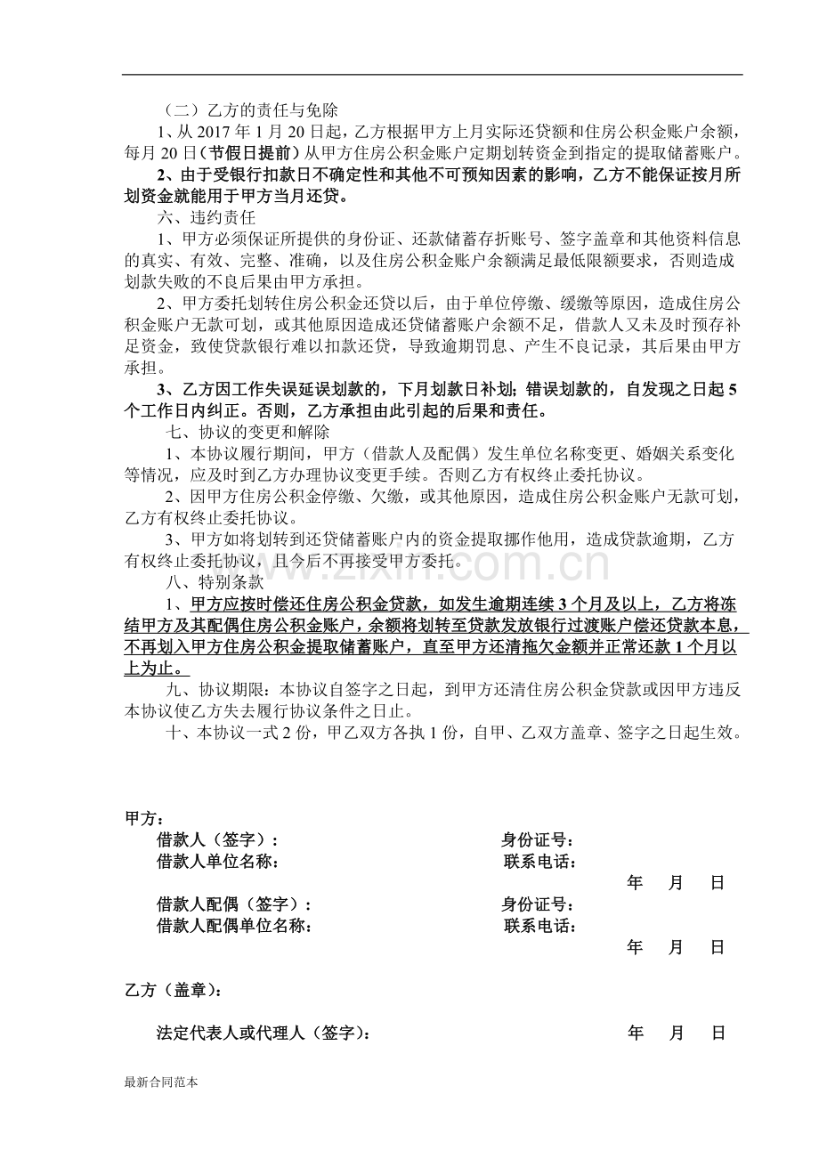 委托划转住房公积金还贷协议.doc_第2页