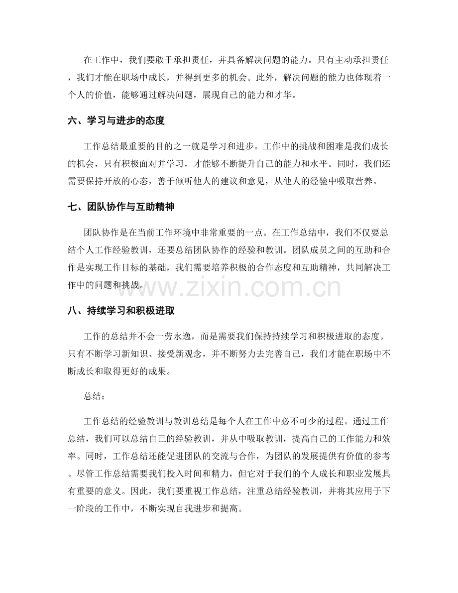 工作总结的经验教训与教训总结.docx_第2页