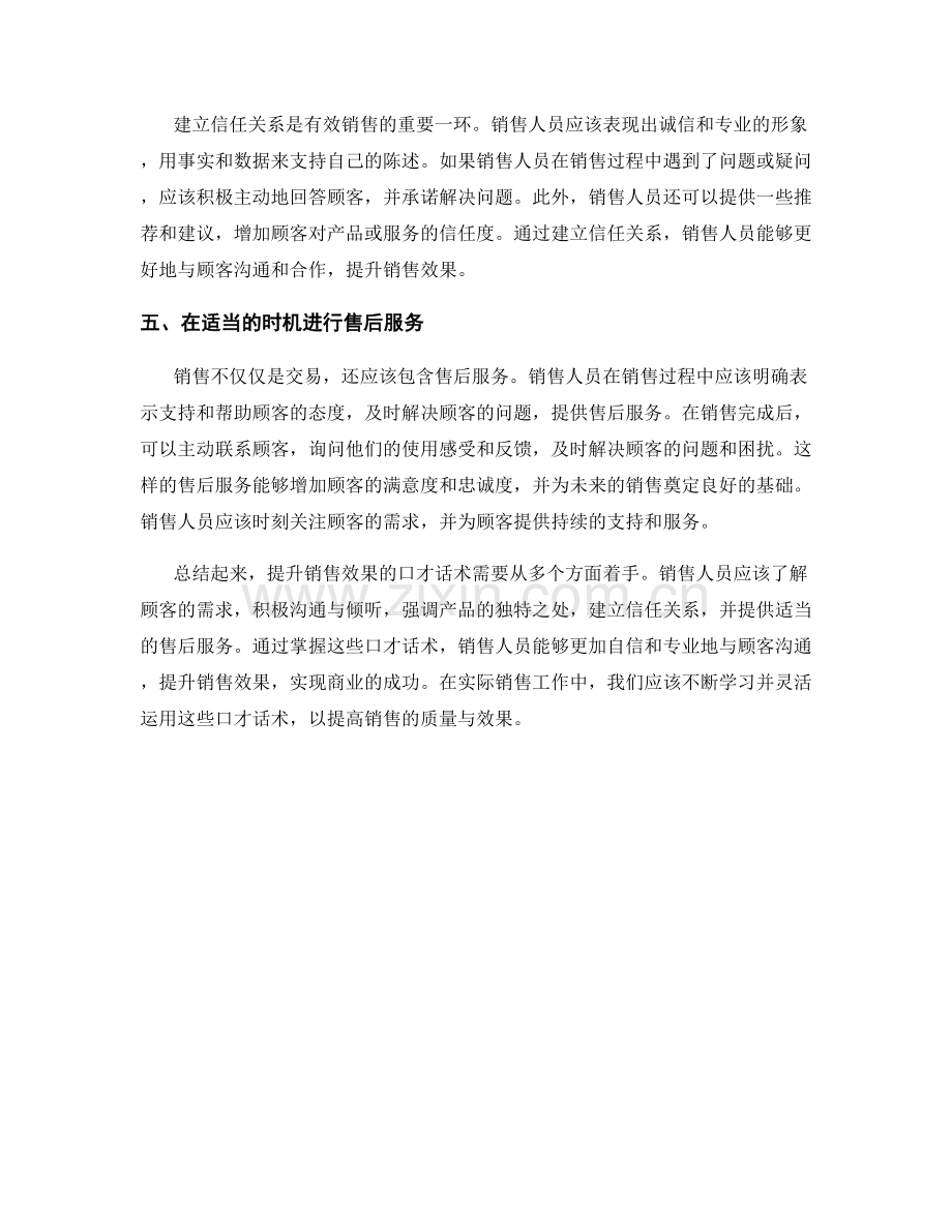 提升销售效果的口才话术.docx_第2页