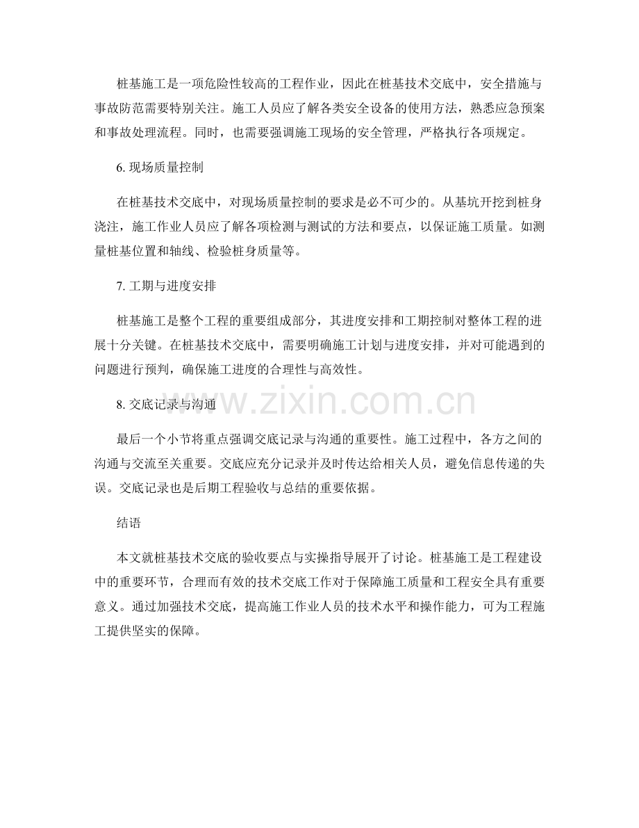 桩基技术交底的验收要点与实操指导.docx_第2页