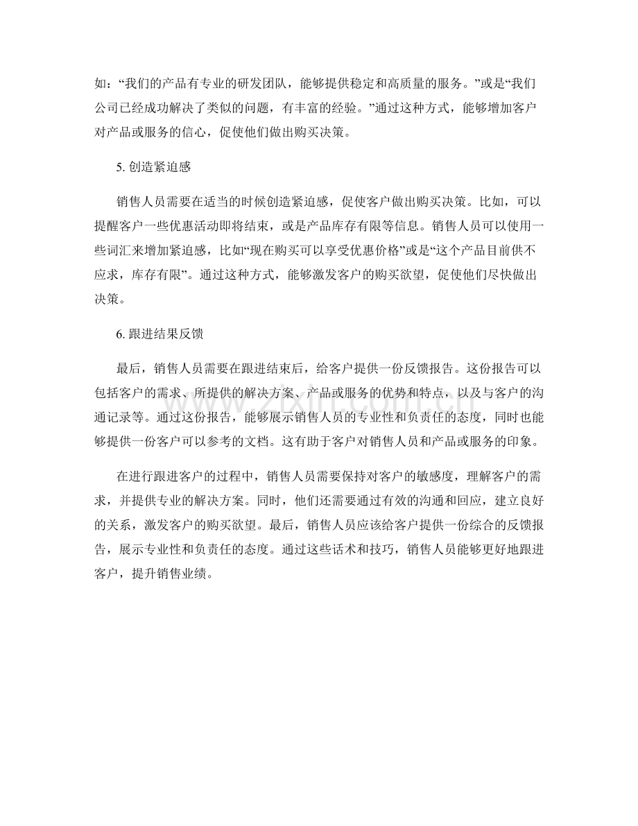 专业销售人员的跟进客户话术.docx_第2页