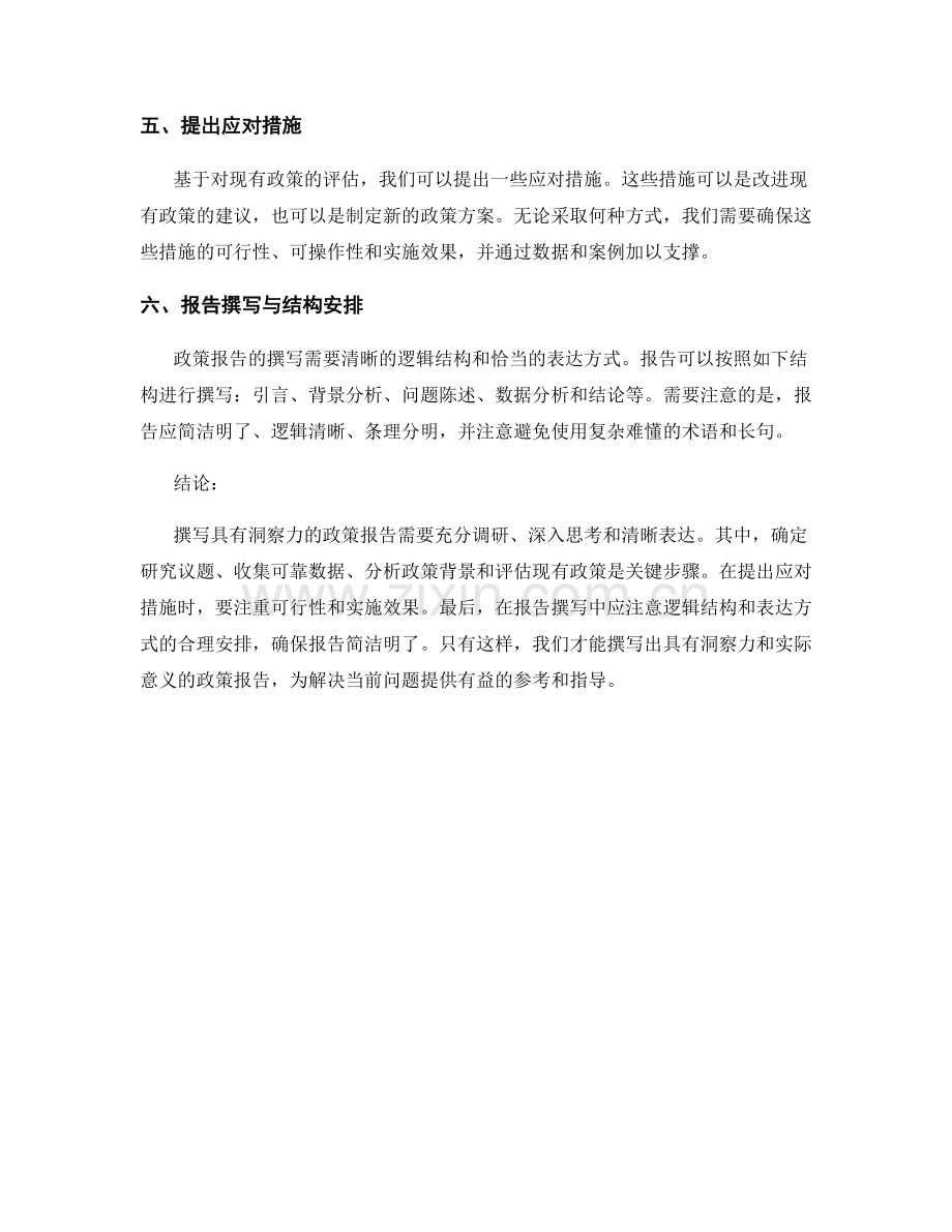 如何撰写具有洞察力的政策报告.docx_第2页