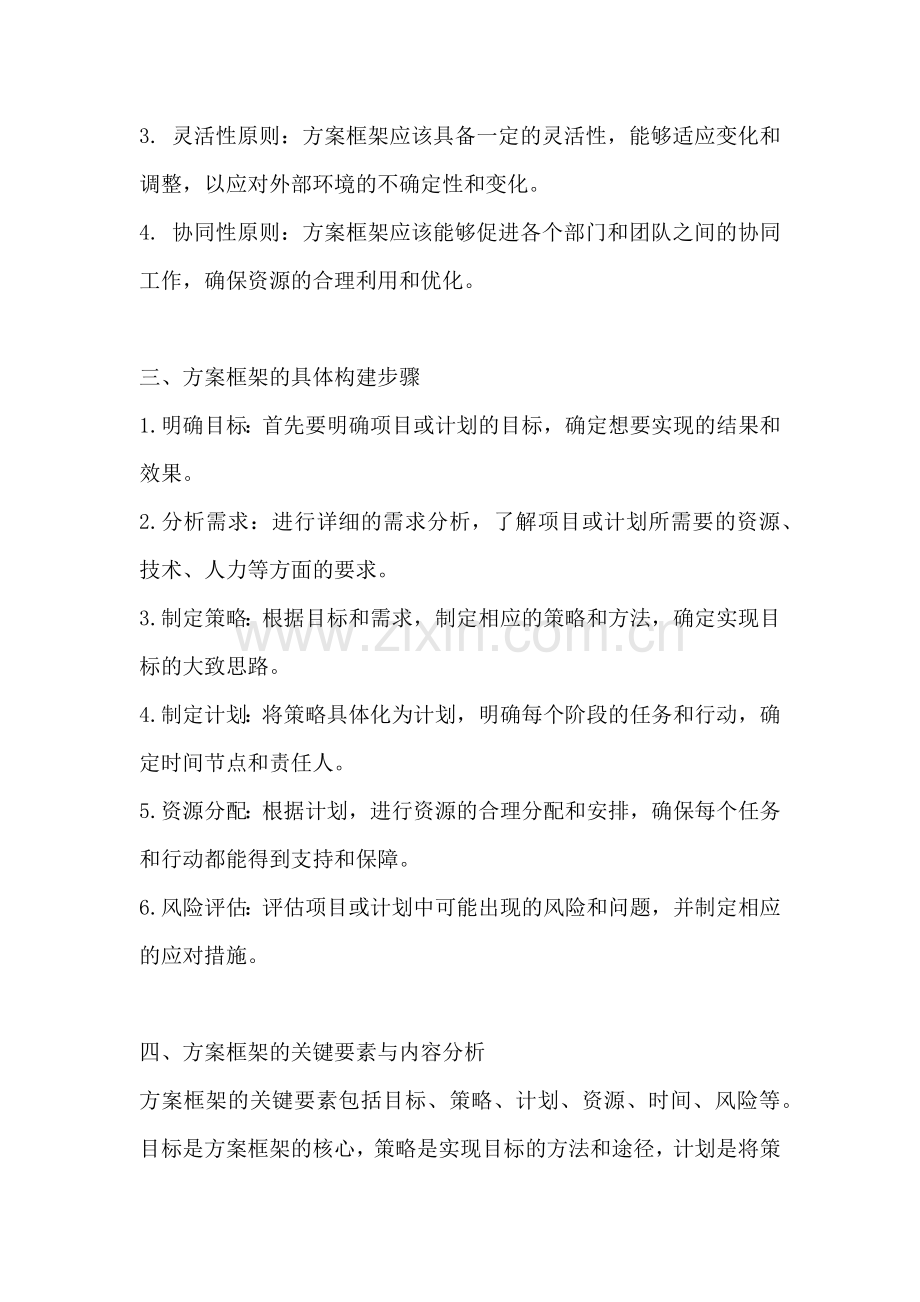 方案框架怎么做.docx_第2页