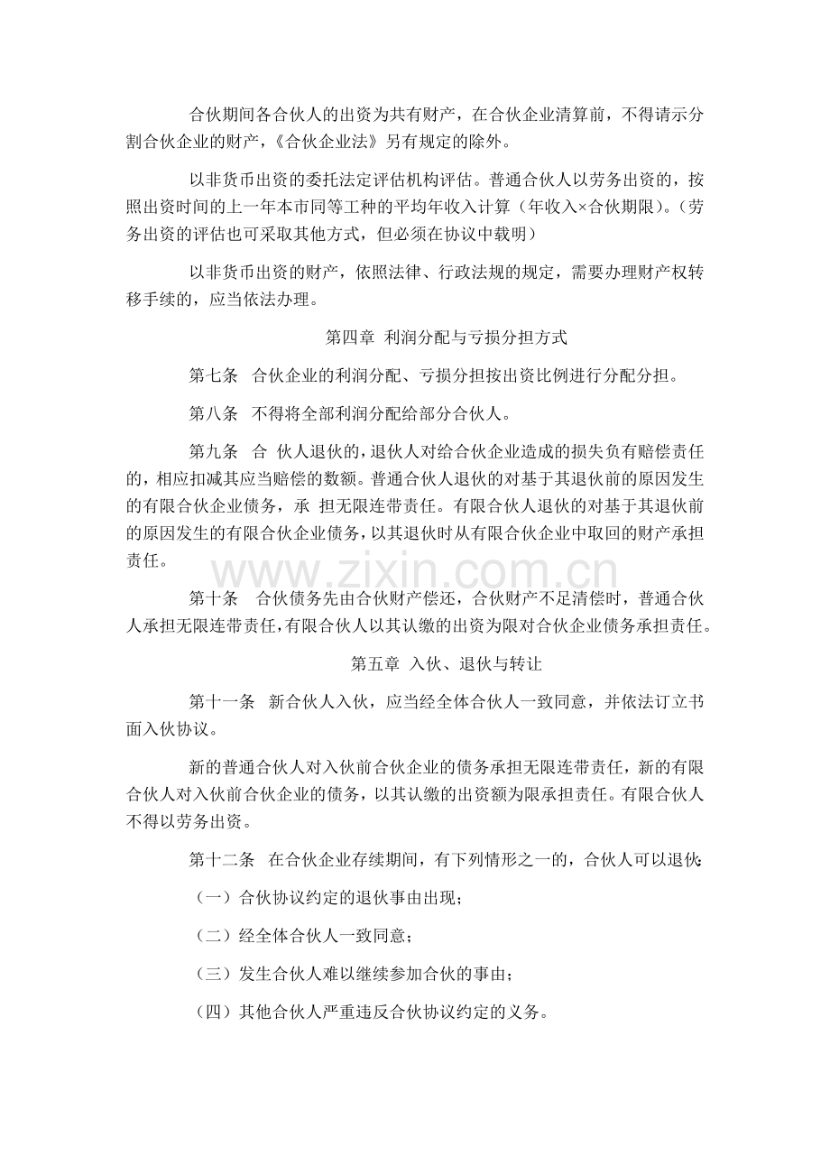 合伙协议(有限合伙)工商模板.docx_第2页