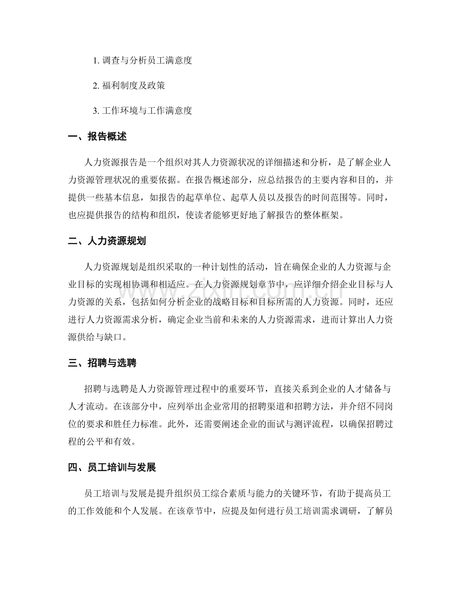 人力资源报告的范例与涉及要点.docx_第2页