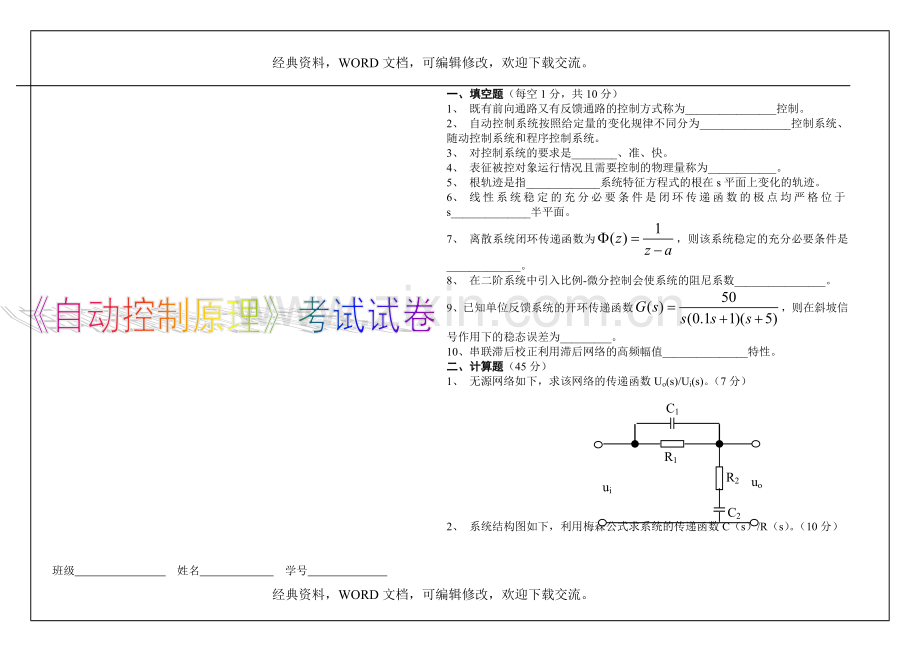 自动控制原理试卷及答案3P.doc_第1页