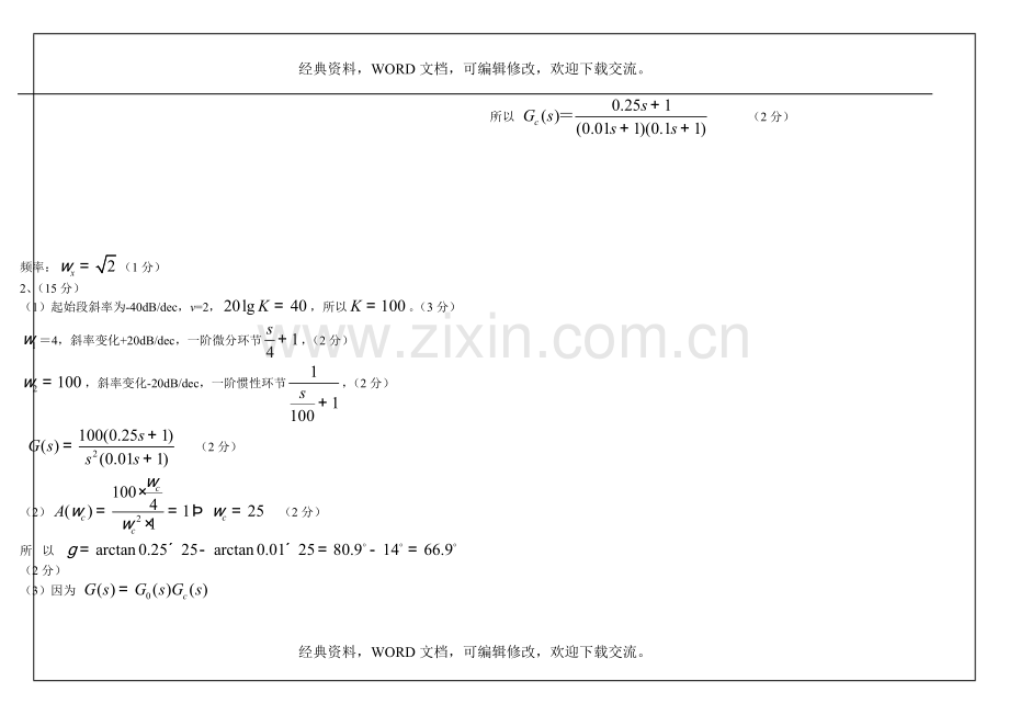 自动控制原理试卷及答案3P.doc_第3页