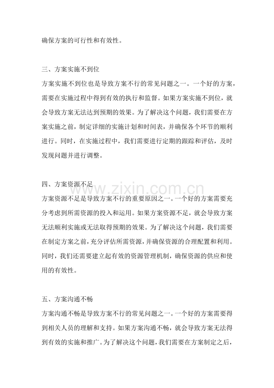 方案不行的意思.docx_第2页