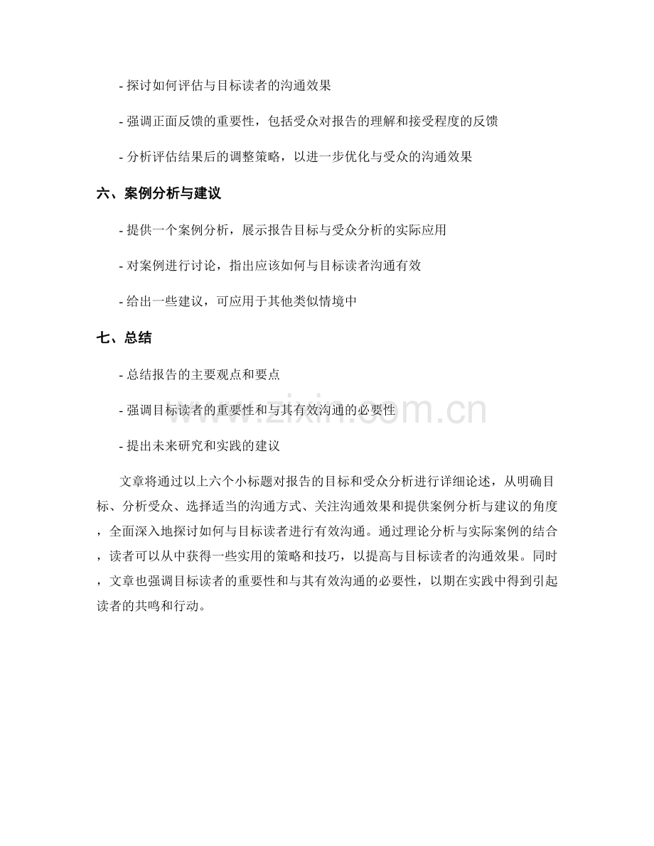 报告的目标与受众分析：如何与目标读者沟通有效.docx_第2页