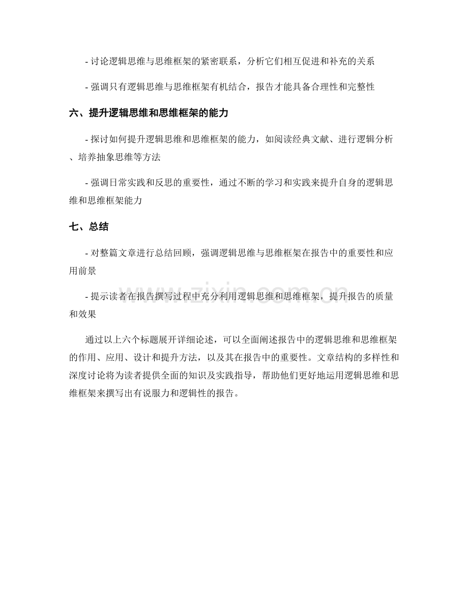 报告中的逻辑思维与思维框架.docx_第2页