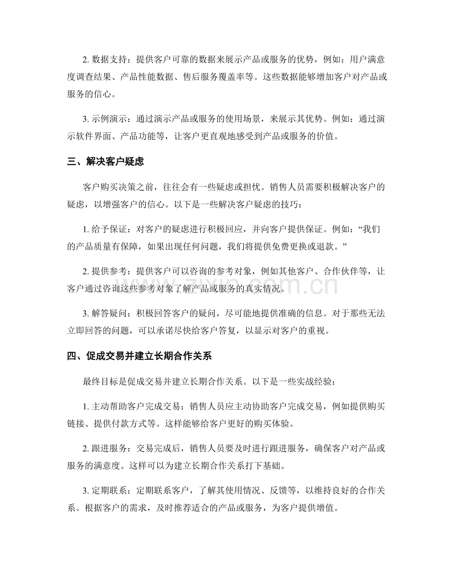 建立合作关系的销售话术实战.docx_第2页