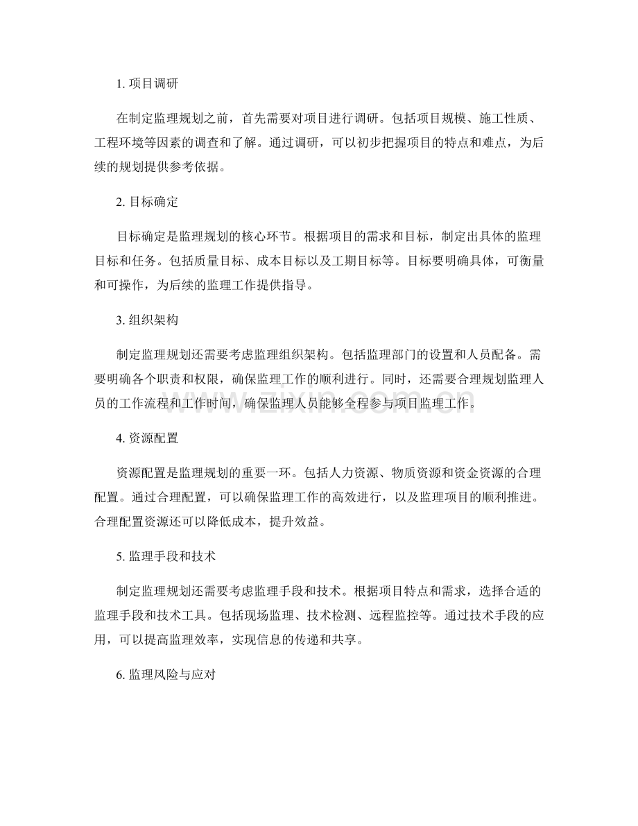 监理规划的重要性及步骤分析.docx_第2页