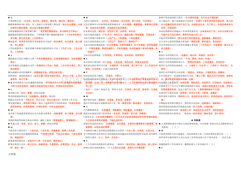 电大组织行为学小抄-已排版.doc_第2页