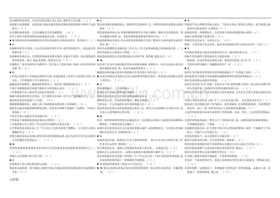 电大组织行为学小抄-已排版.doc_第3页