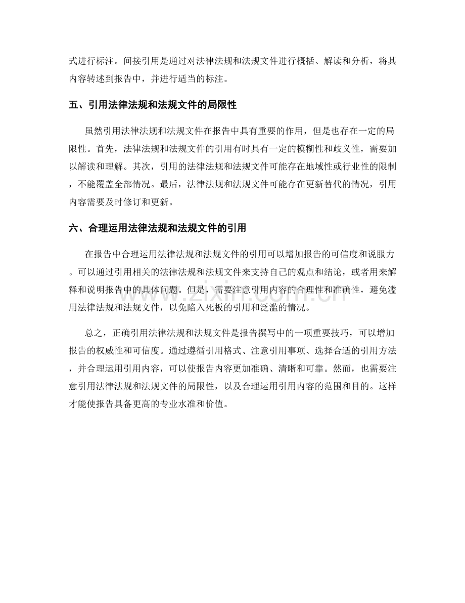 如何在报告中引用法律法规和法规文件.docx_第2页