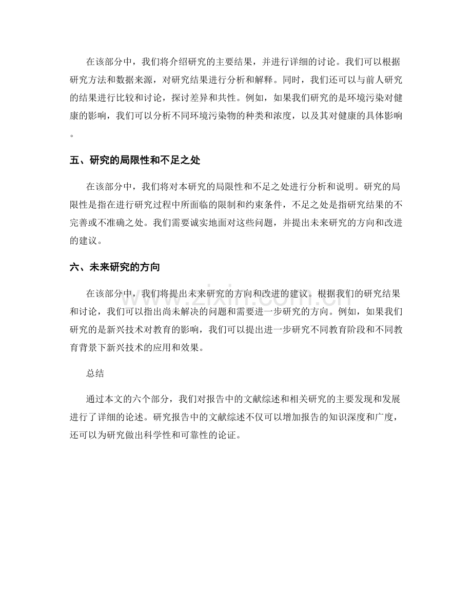 报告中的文献综述和相关研究的主要发现和发展.docx_第2页