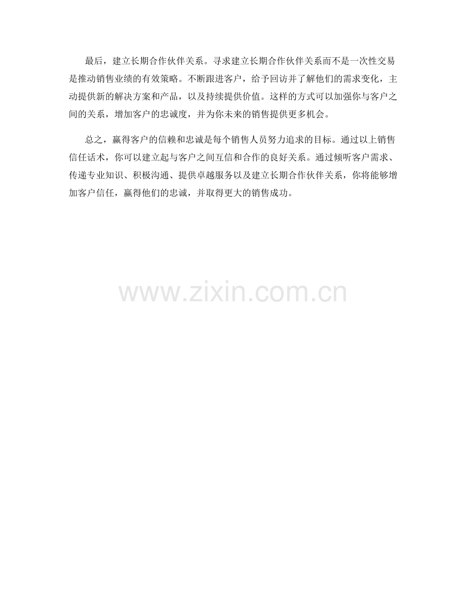 销售信任话术：赢得客户的信赖和忠诚.docx_第2页