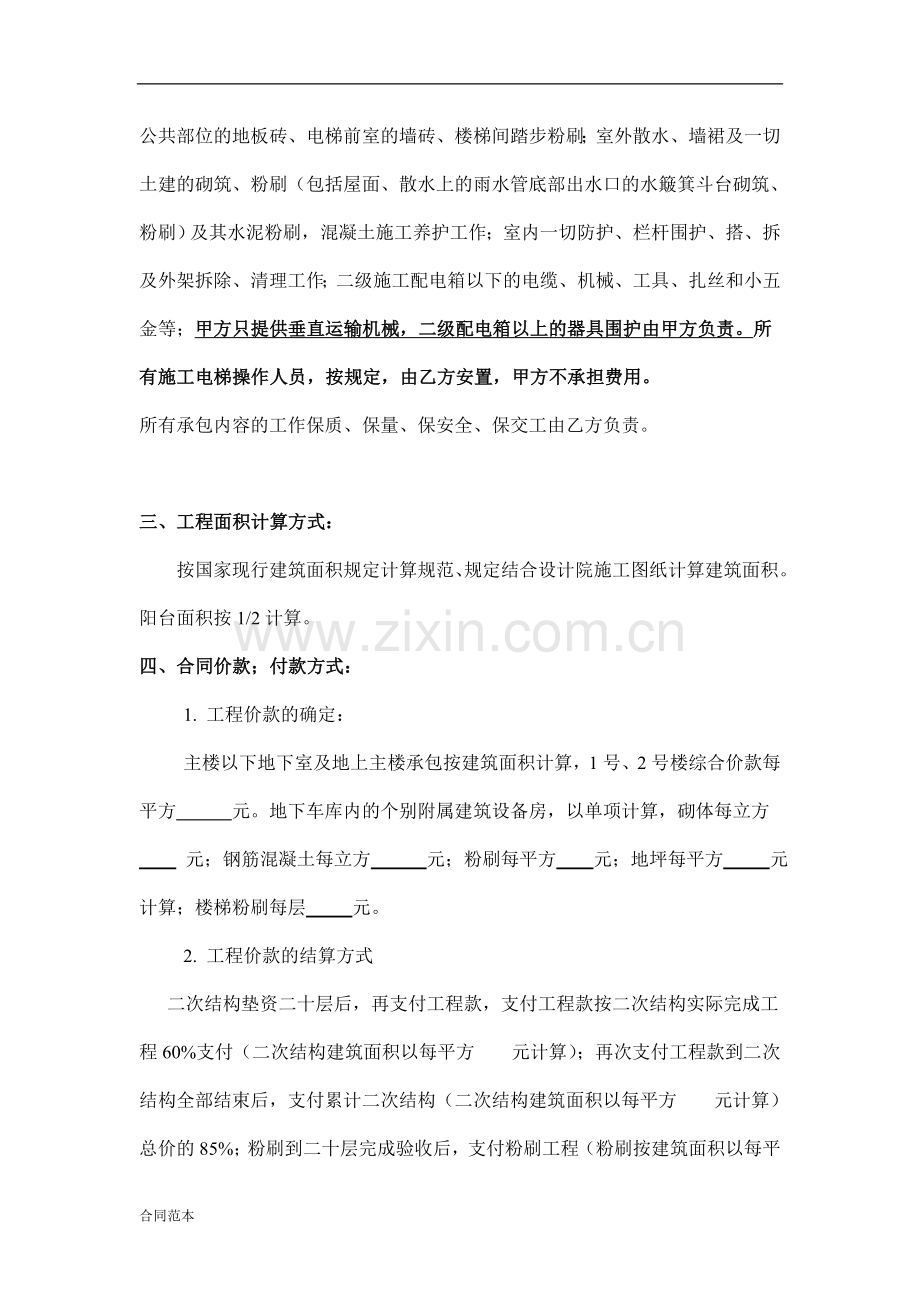 建筑工程主体劳务承包协议书.doc_第2页