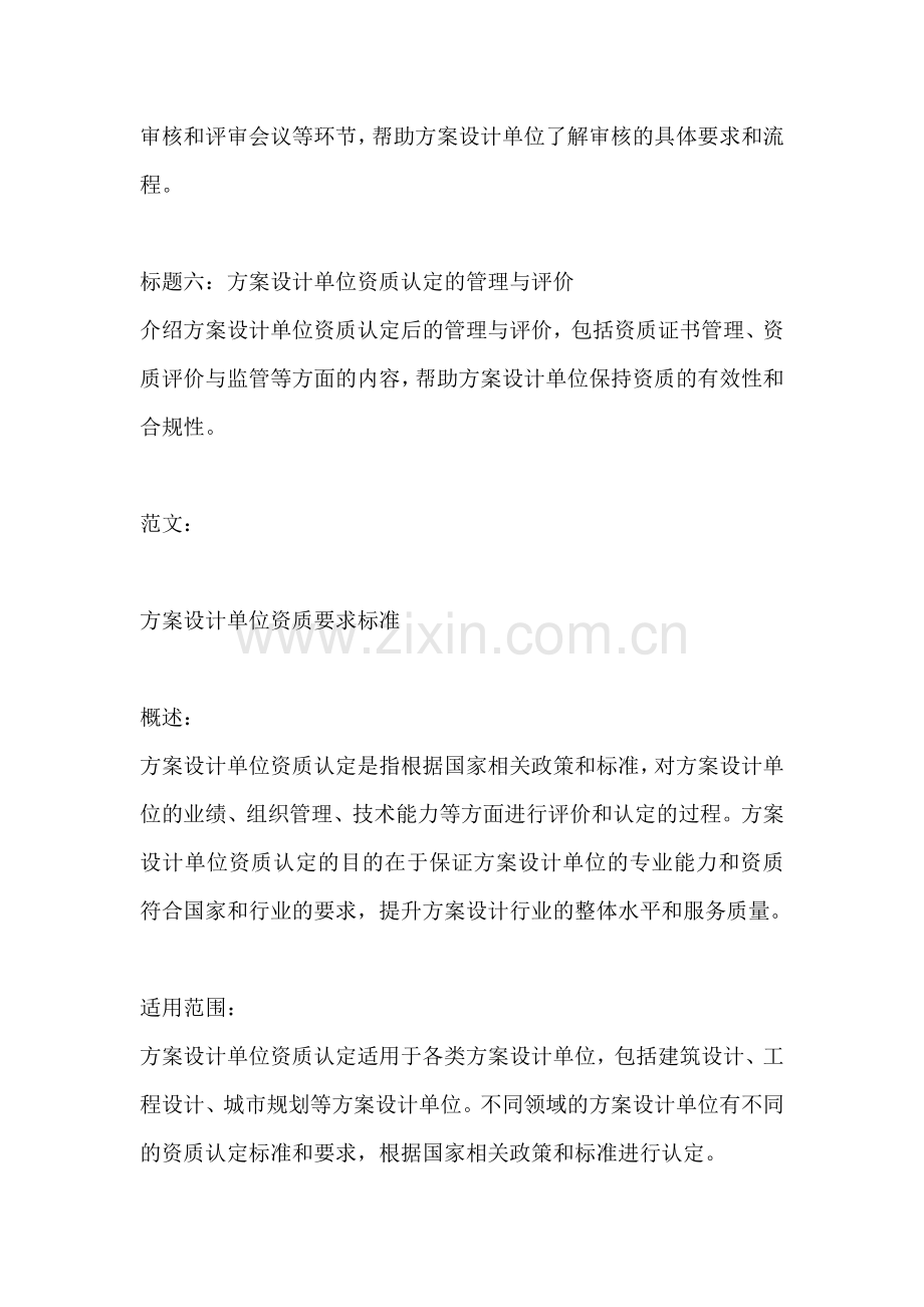 方案设计单位资质要求标准.docx_第2页