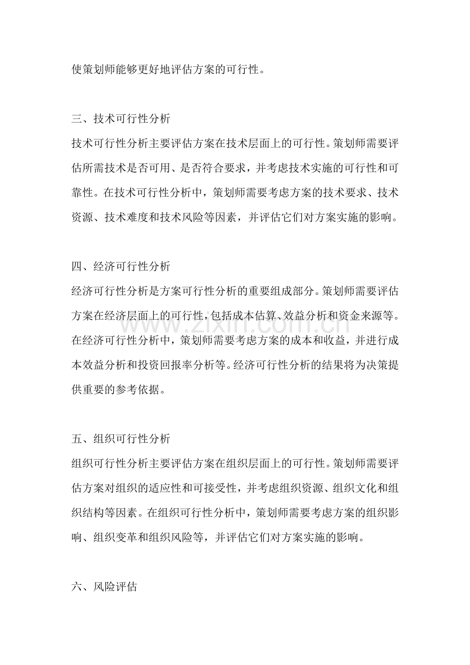 方案可行性分析的核心是什么.docx_第2页