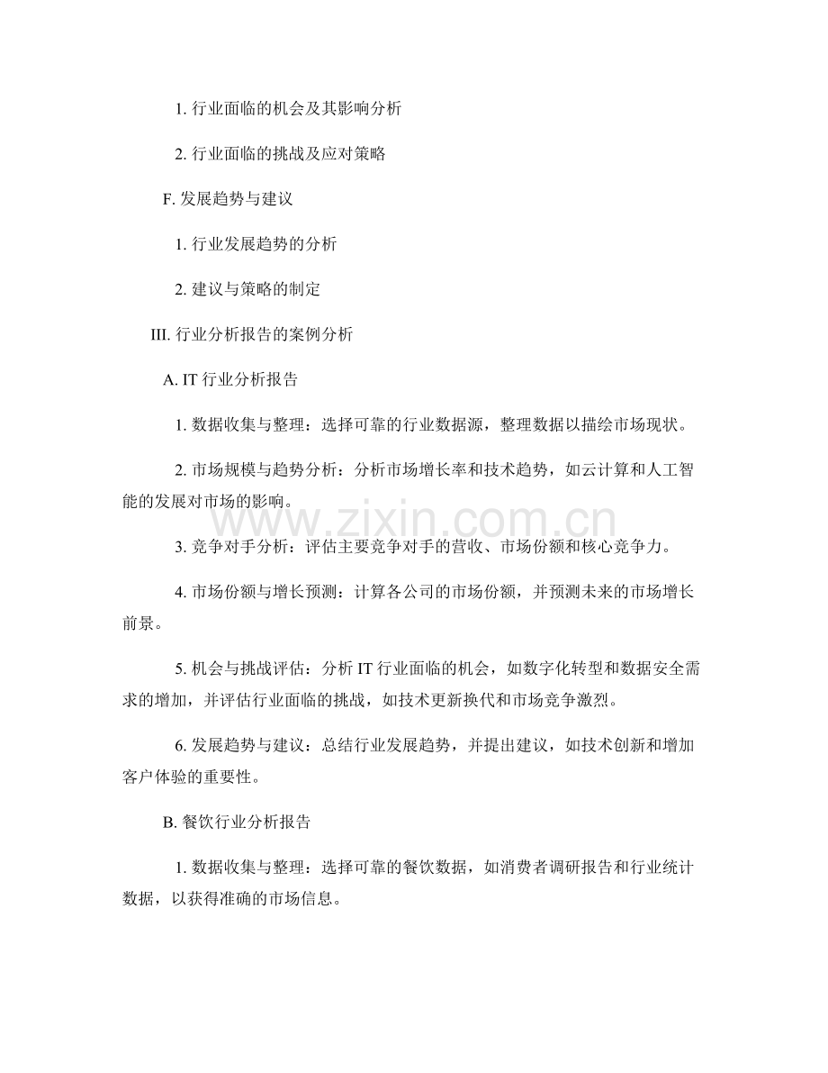 行业分析报告的编写与案例分析.docx_第2页