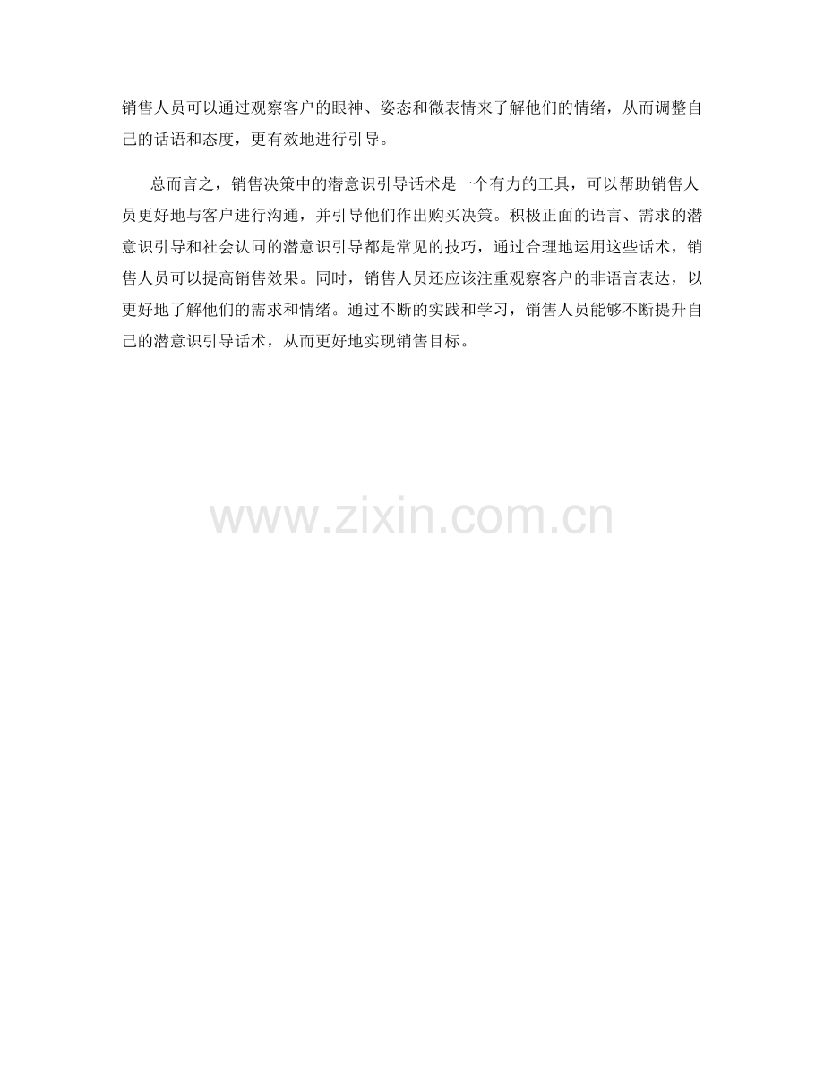 销售决策中的潜意识引导话术.docx_第2页