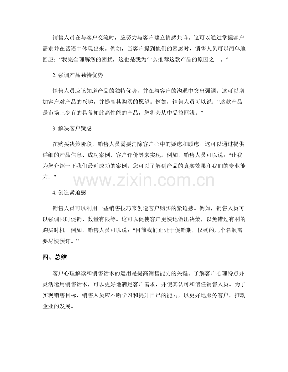 客户心理解读与销售话术应用.docx_第2页