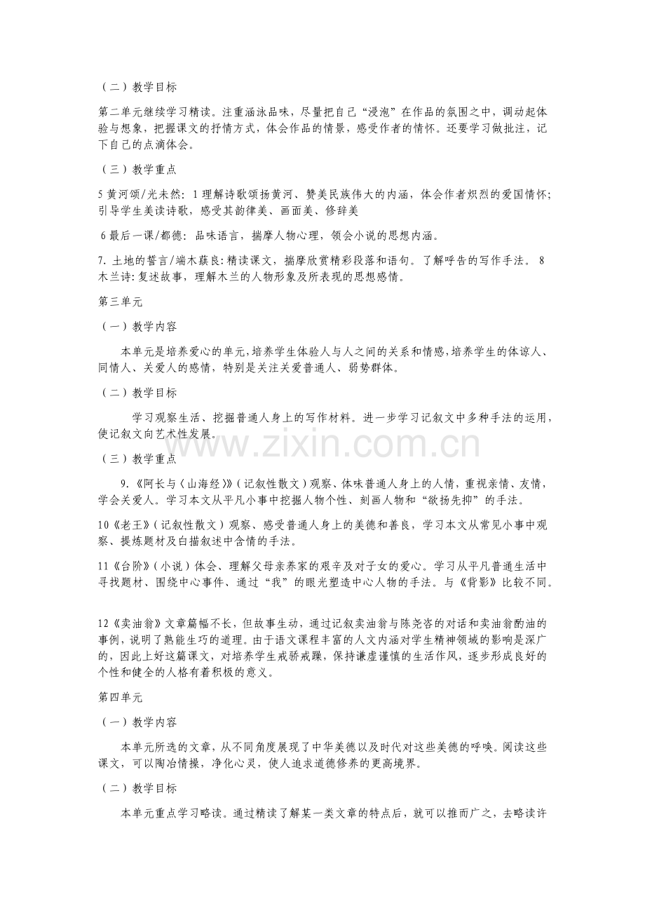 部编版七年级下语文教材分析.doc_第2页