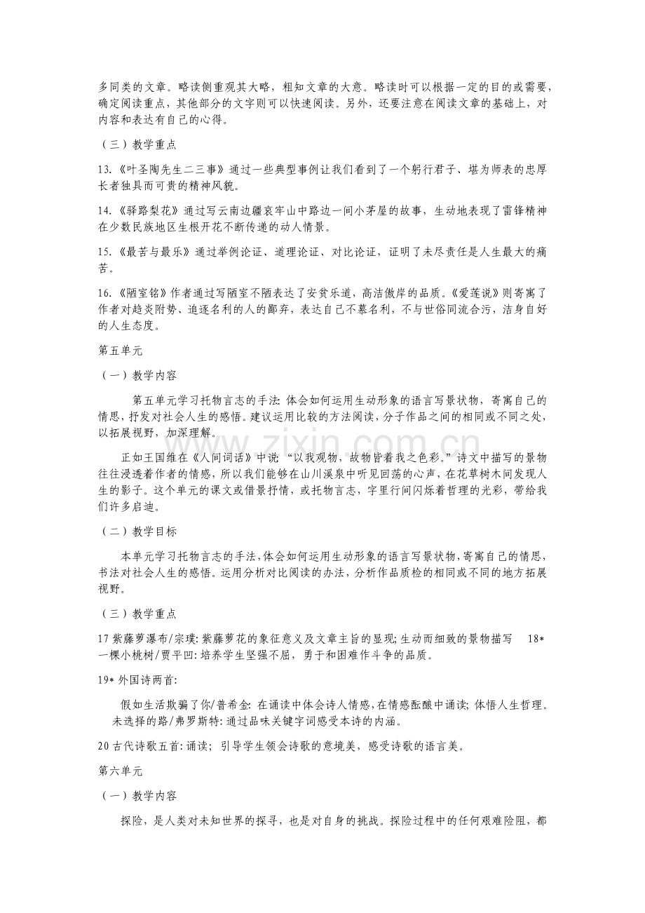 部编版七年级下语文教材分析.doc_第3页