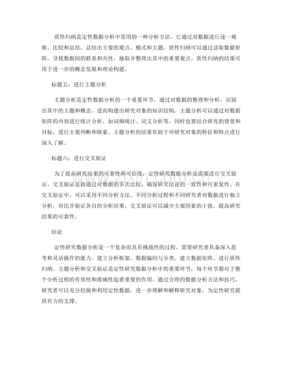 报告中如何进行定性研究数据分析.docx_第2页