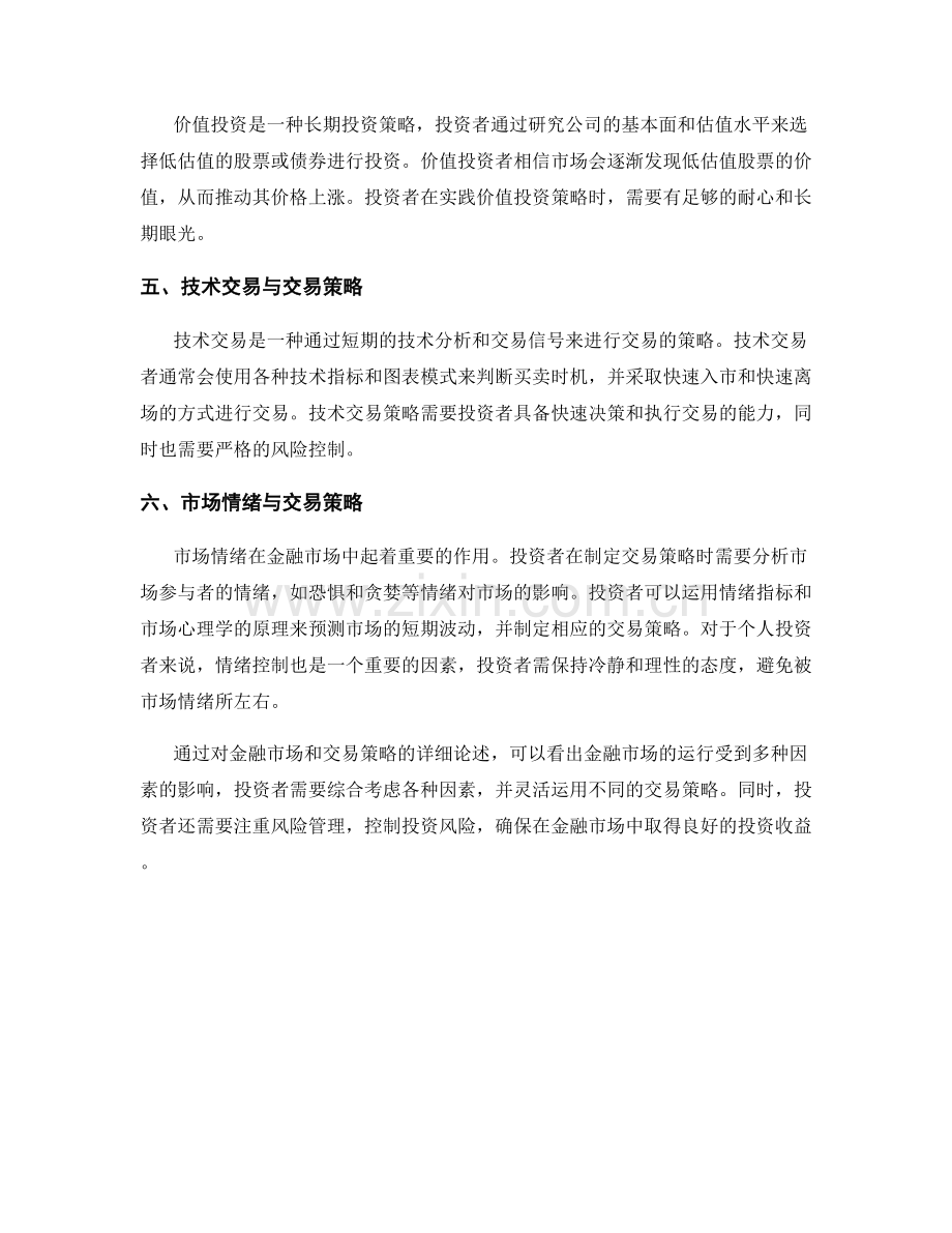 报告中的金融市场和交易策略.docx_第2页