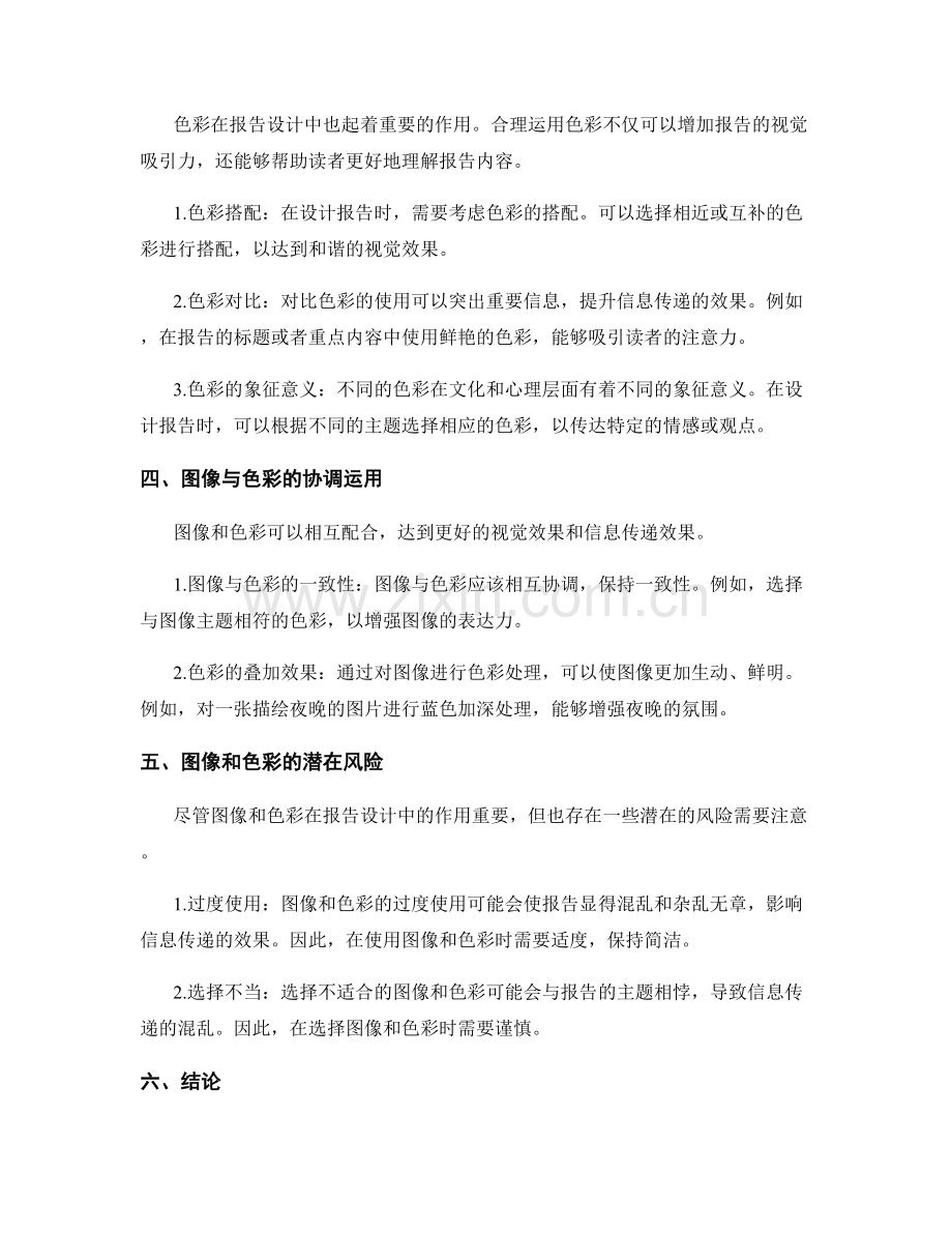 报告中有效运用图像和色彩的设计技巧.docx_第2页