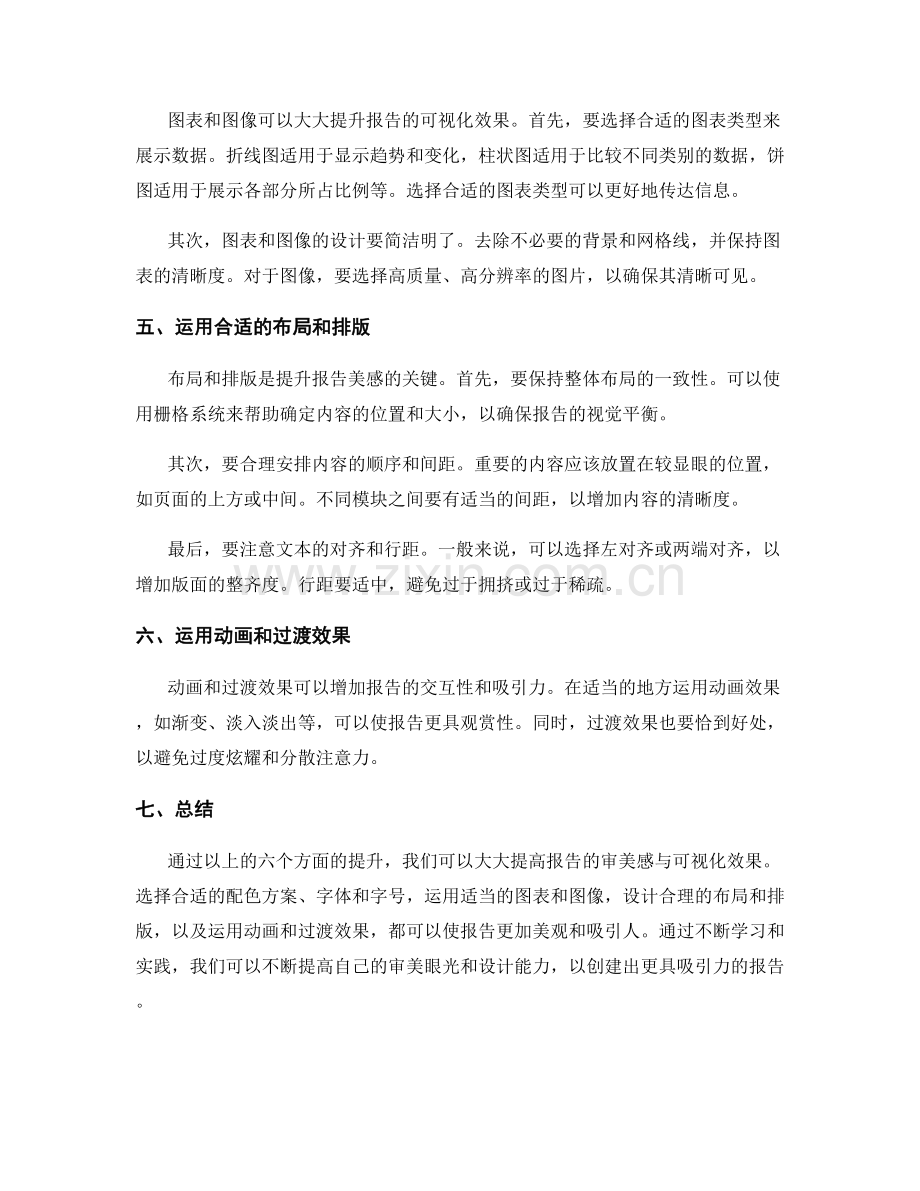 如何提高报告的审美感与可视化效果.docx_第2页